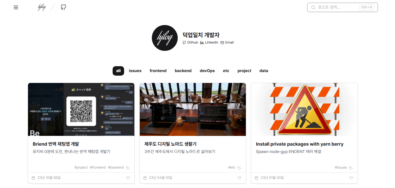 “덕업일치 개발자님의 블로그 메인 화면”