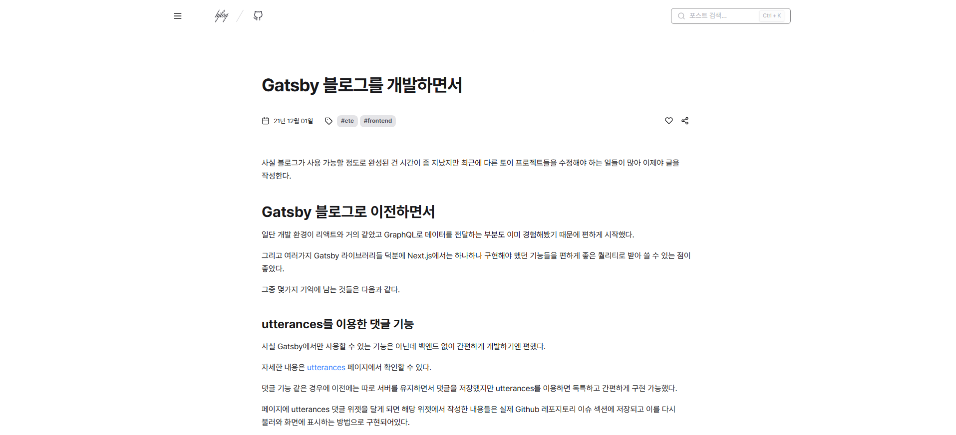 “덕업일치 개발자님의 블로그 포스트 화면”