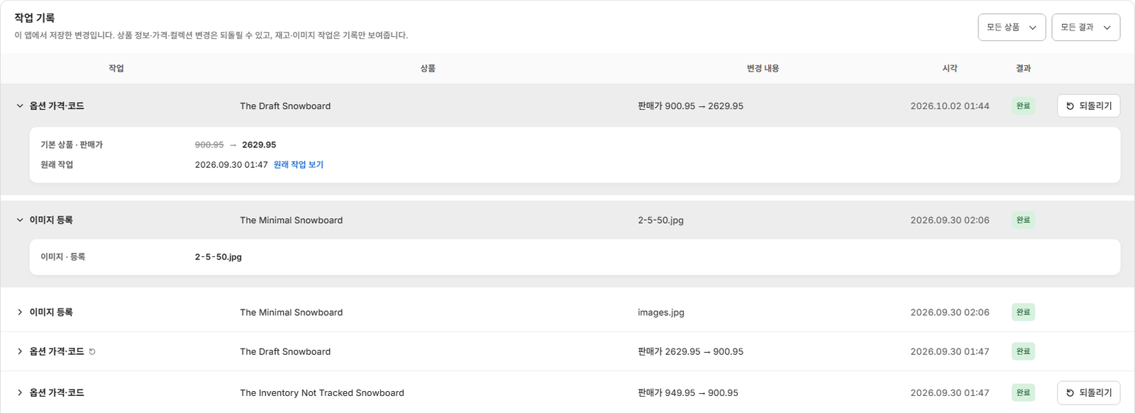 "수정 후 실제 화면. 상세는 흰색 내부 패널로, 펼친 작업 사이는 간격으로 구분했다."